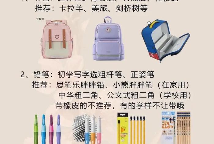 学习物品清单；学习用品