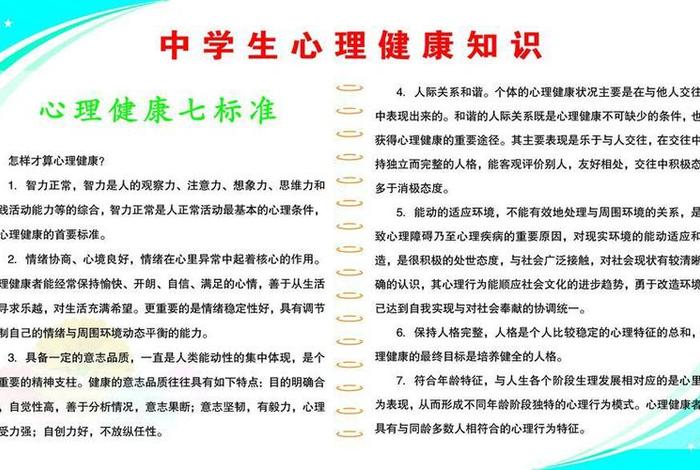 学习心理健康知识（心理知识）
