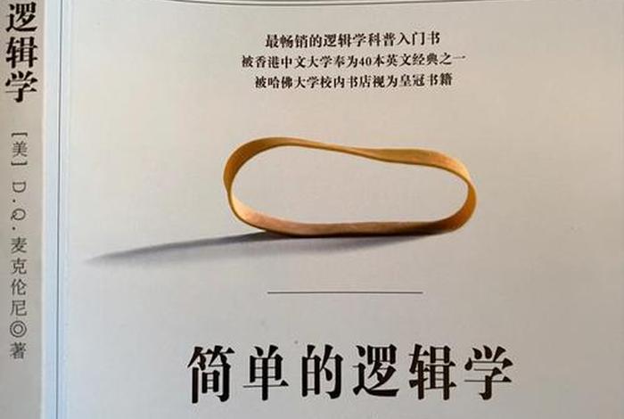 15分钟学逻辑学；逻辑学入门很简单