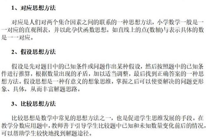 学习小学数学的最佳方法，学小学数学的最快方法