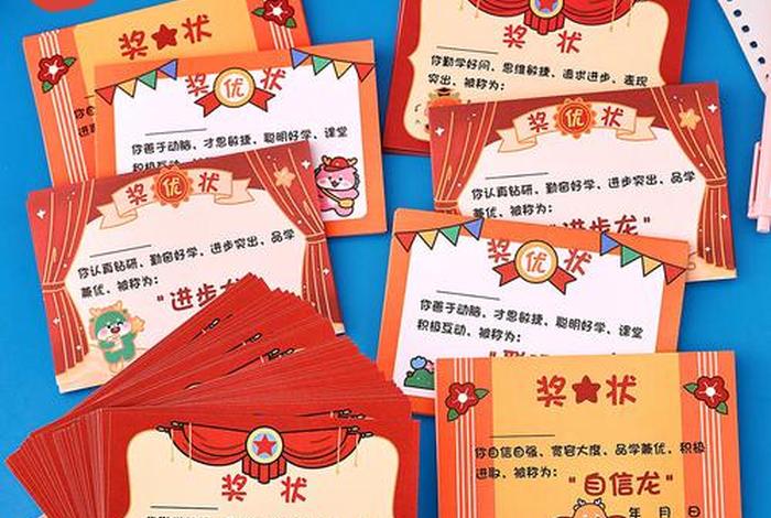 最有创意的奖励学生 - 奖励学生的创意奖卡图案