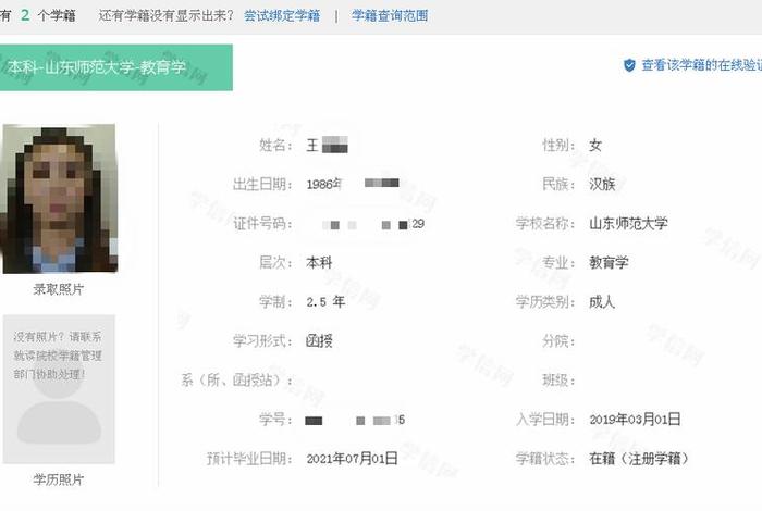 查学籍的网站、学籍网查询