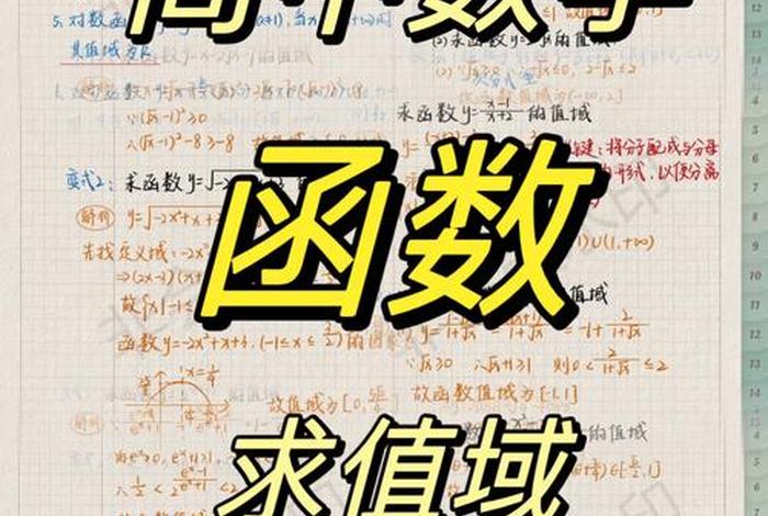 怎么学习数学最有效的方法高中（怎样学好高中数学技巧）