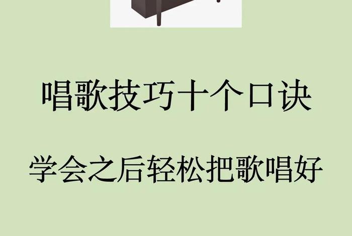 唱歌零基础教学（唱歌教学零基础学唱歌）