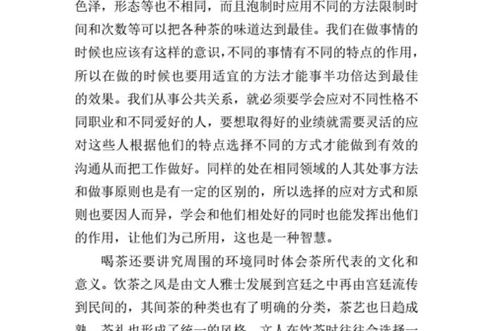 学习茶文化的心得体会（茶文化心得体会范文）