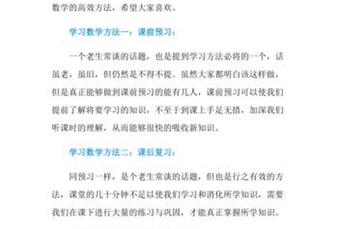 怎么学习数学最有效的方法高中（怎样学好高中数学技巧）