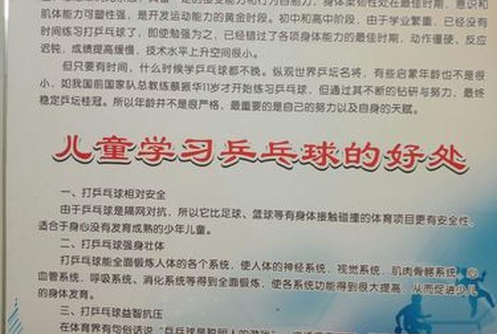学习乒乓球的最佳年龄 学乒乓球的最佳年龄和好处