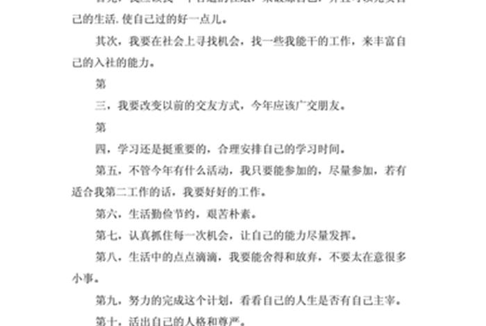 大一下学期计划书；大一下学期计划书800字