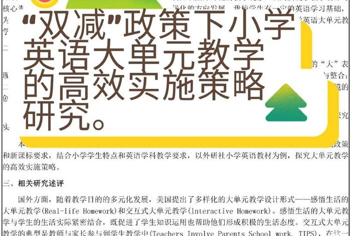 小学英语学习策略（小学英语教学的策略与方法）