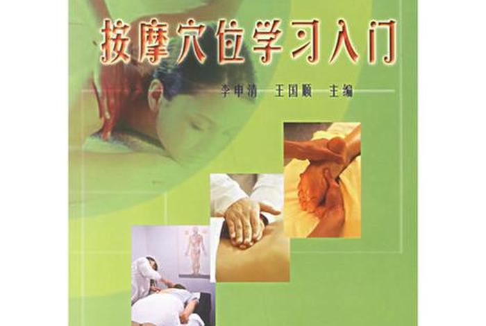 学推拿按摩什么地方教的好，最好的推拿按摩在哪里学