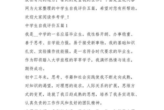 初中生自我评价、初中生自我评价怎么写
