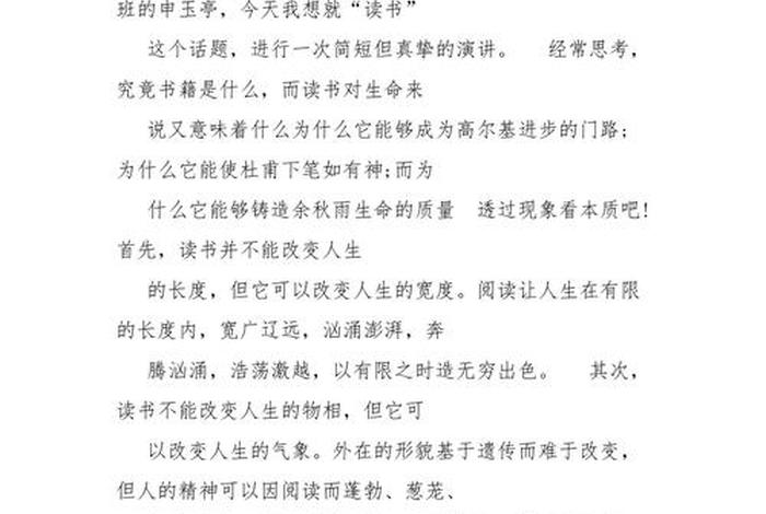 关于读书的演讲稿800字 - 关于读书的演讲稿800字高中作文