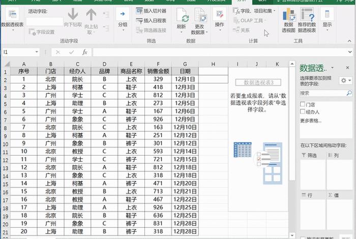 数据教程、透视表汇总数据教程