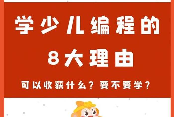 小朋友学编程有意义吗 孩子学编程的十大忠告