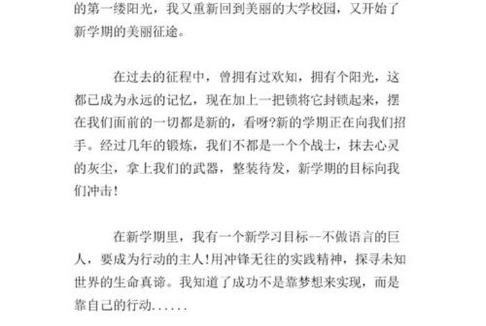 大一下学期计划书；大一下学期计划书800字