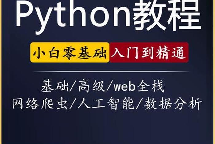 python学习视频课程、python教学视频 免费下载