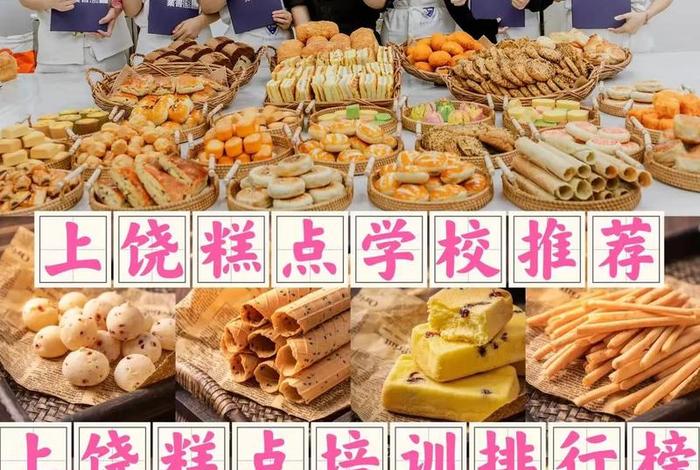 河南学习做蛋糕去哪里学；河南学糕点的专业学校