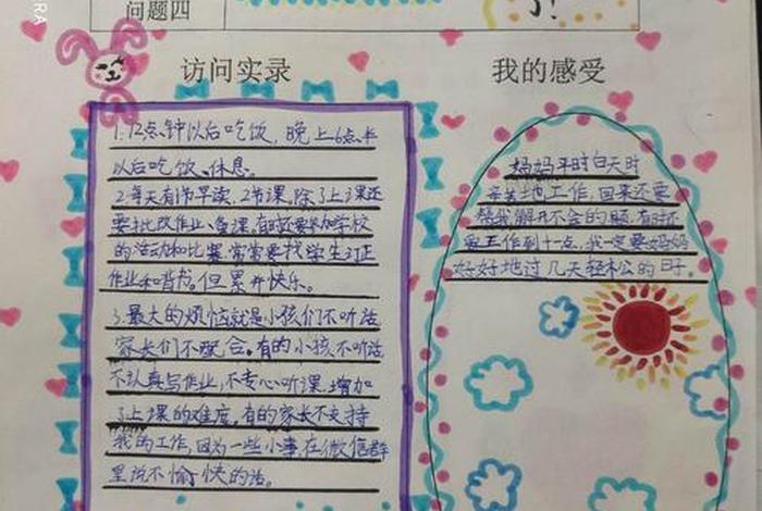 一年级道德与法治假期学习乐园（一年级道德与法治寒假作业）