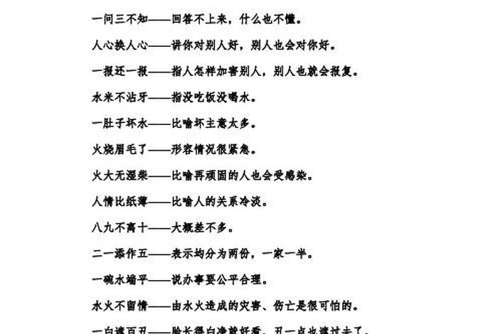 谚语谚语大全；谚语大全谚语大全