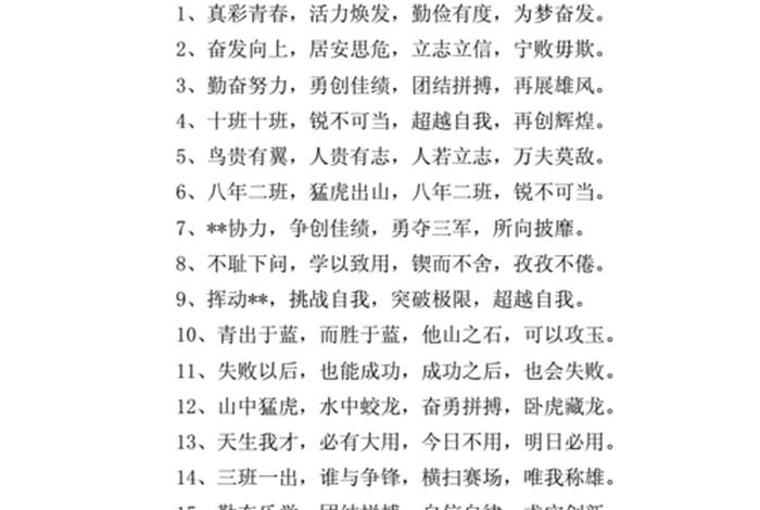 学生口号大全霸气十足，学生口号大全霸气十足四个字