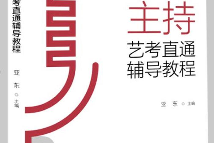 主播学习教材 主播培训教程百度网盘