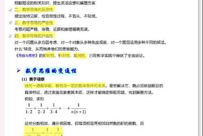 数学思维不好怎么办 - 数学思维特别差怎么办