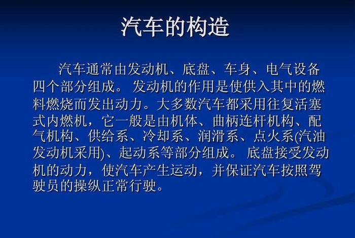 学习汽车知识 - 汽车知识
