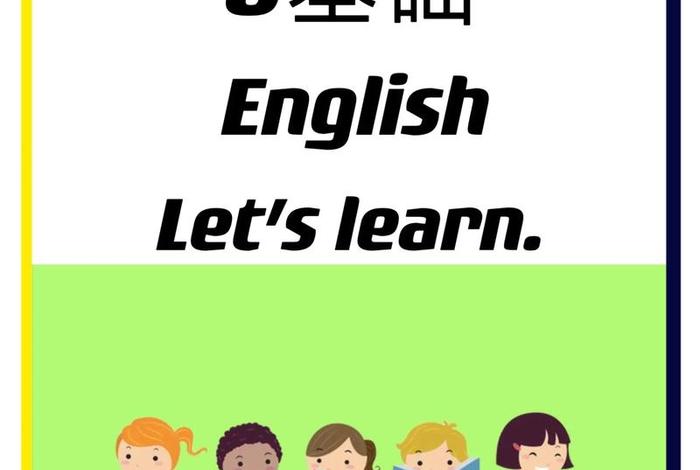 零基础学习英语 零基础英语