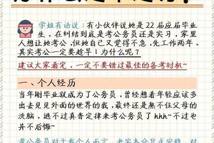学习备考公考；备考公务员应该做什么准备