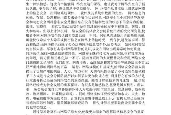 网络安全心得体会300字、网络安全心得体会300字免费 网络安全心得体会300字、网络安全心得体会300字免费