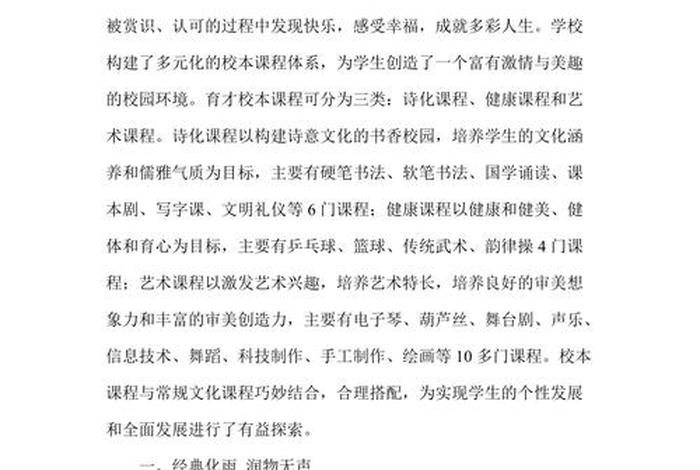 学校宣传片文稿、学校宣传片文稿范文