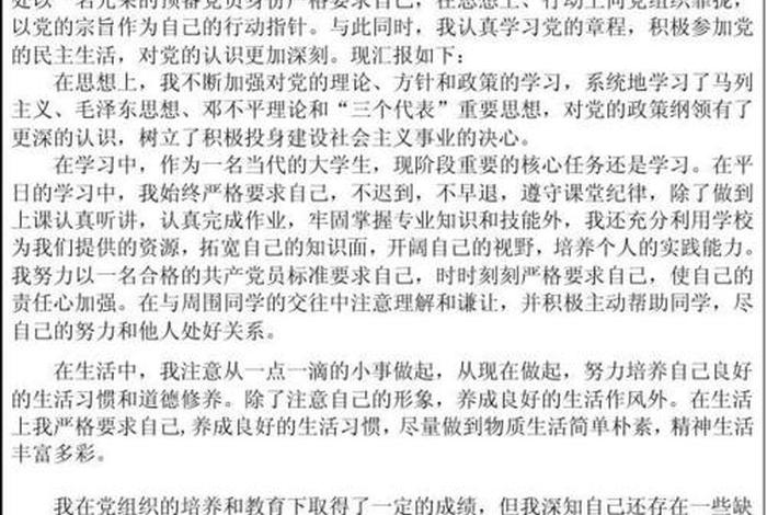 党校学习自我鉴定科级 党校自我鉴定表的自我鉴定怎么写