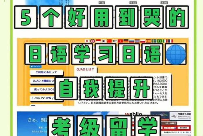 日语学习网校 学日语 网站