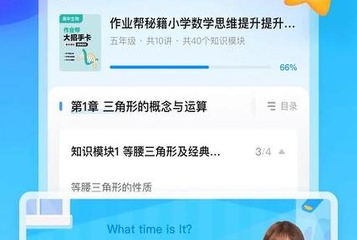 作业帮下载安装 - 作业帮下载安装免费普通版的