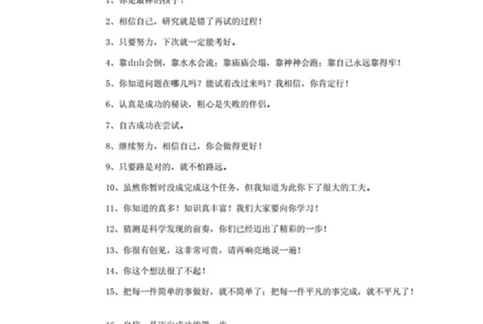 鼓励学习的话暖心短句 鼓励学习的经典语句
