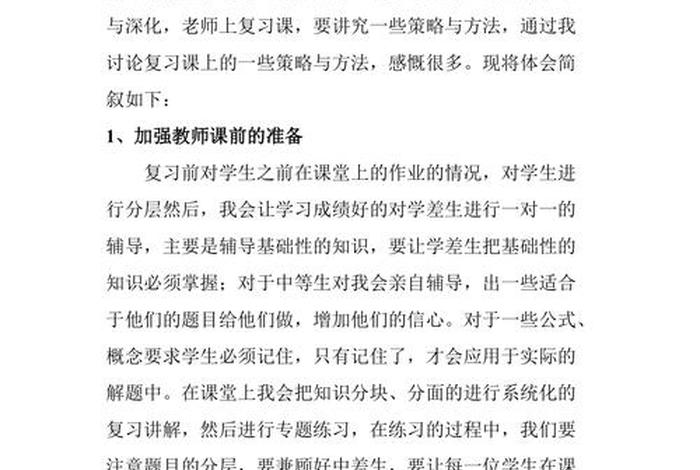 上课学习方法，上课的方法与技巧心得体会