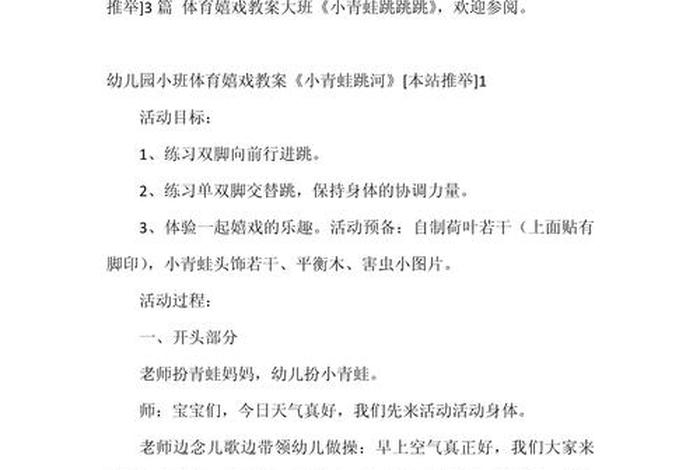 幼儿游戏教学视频、幼儿游戏教案视频