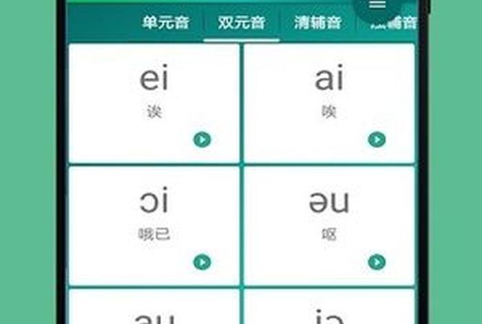 学习音标的软件全免费 学音标软件哪个好