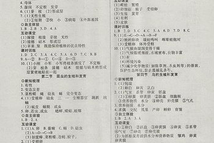 全效学习八年级下册答案、全效课堂八年级下册