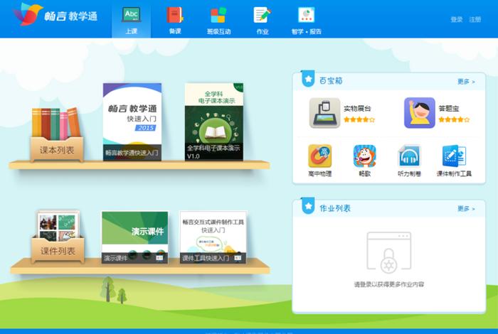 讲课的软件 - 免费讲课的软件