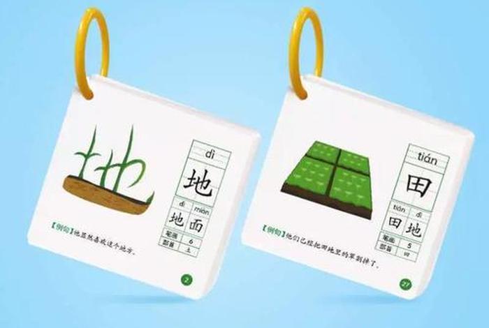 学习识字卡片；识字卡片大