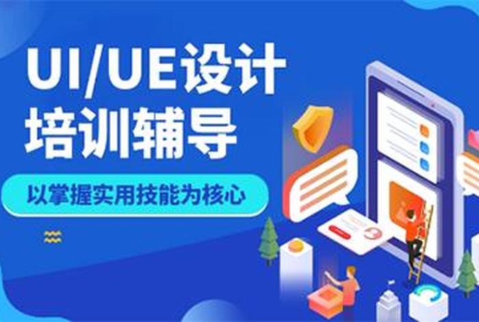 学习UI设计班 学ui设计哪个培训学校比较好