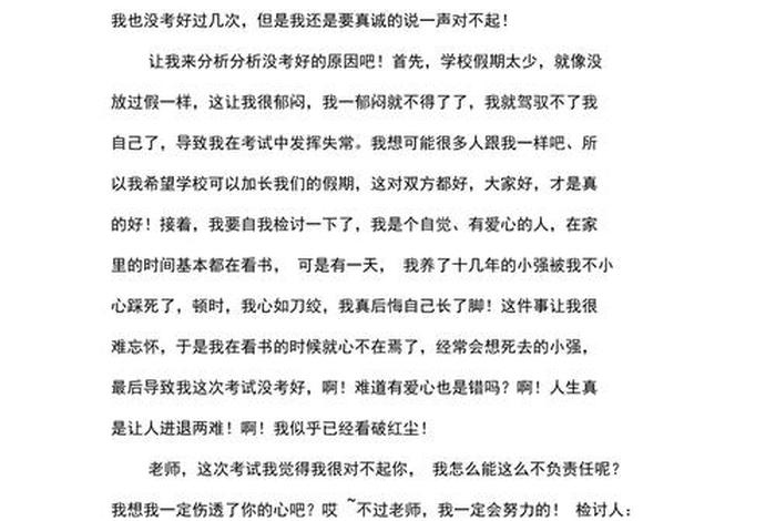 反思考试没考好、反思考试没考好800