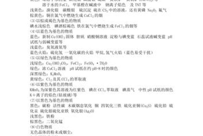 物质化学性质不同的原因、物质化学性质相同的原因
