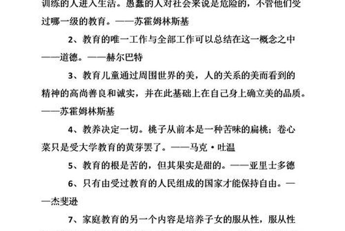 名言警句学校教育、名言名句教育