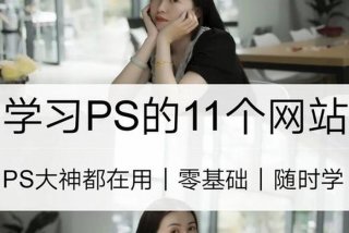 PS学习技巧，ps应该怎么学