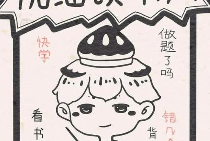 鼓励学生的壁纸图片 鼓励学生的壁纸图片可爱