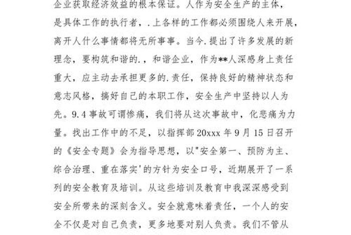 员工安全学习心得；员工安全心得体会范文