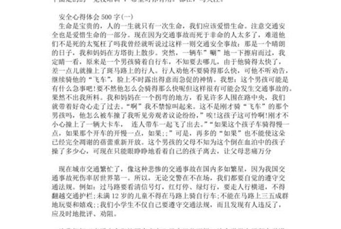 防自伤自害安全教育心得 - 防自伤自害安全教育心得500字