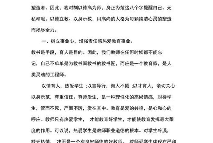 师德学习心得幼儿园（幼儿园教师师德学后感）
